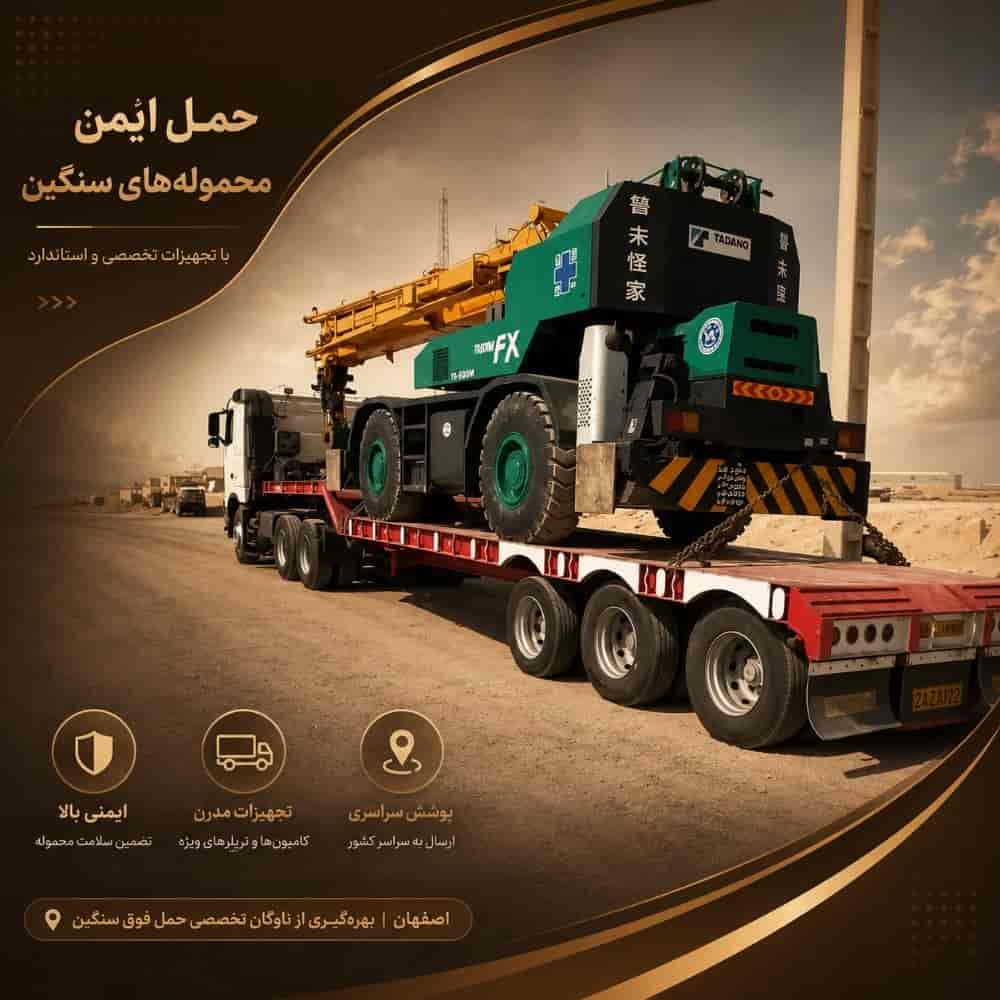 حمل محموله های سنگین حمل محموله های سنگین